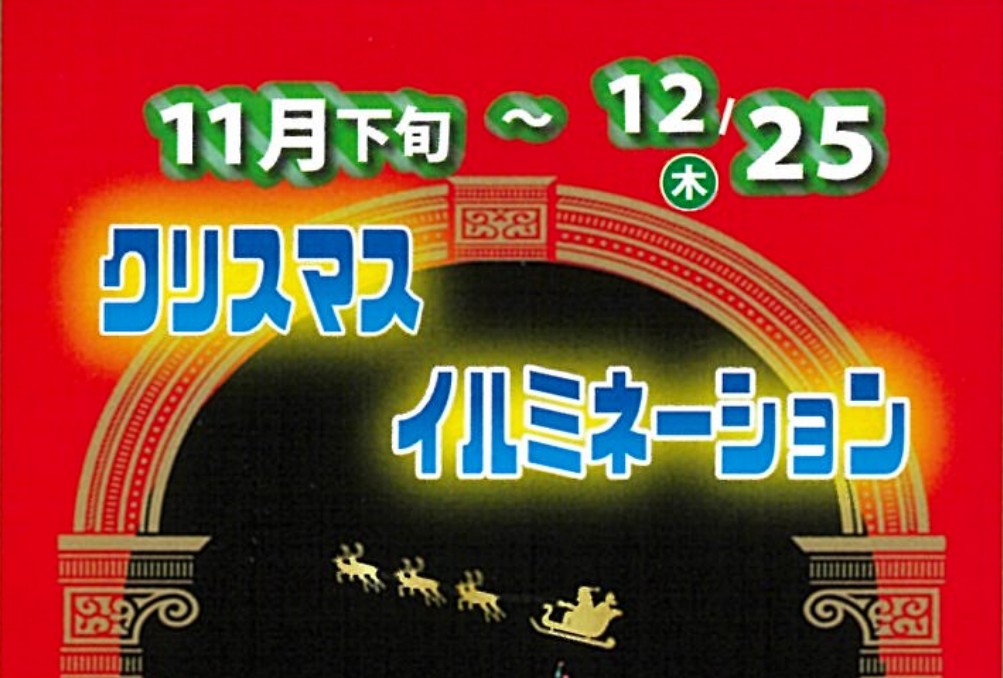 空のえき そららのクリスマスイルミネーション
