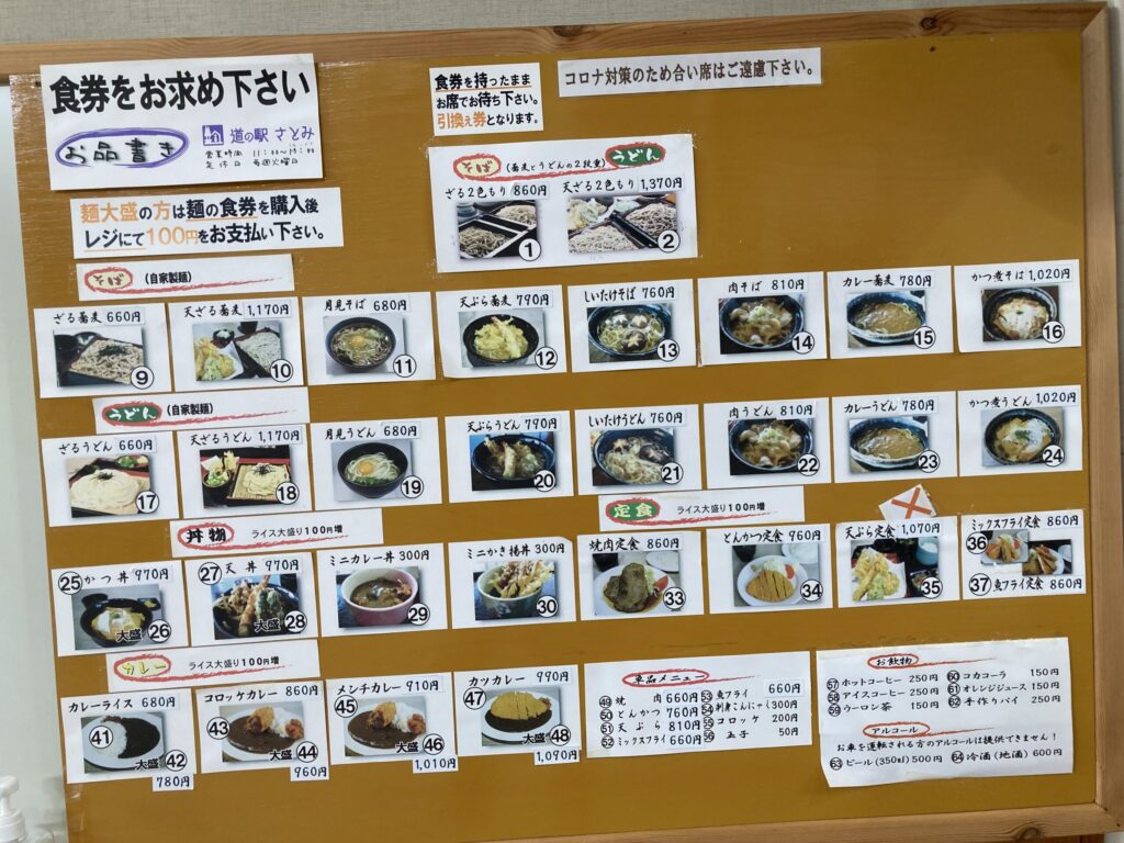 道の駅さとみのメニュー