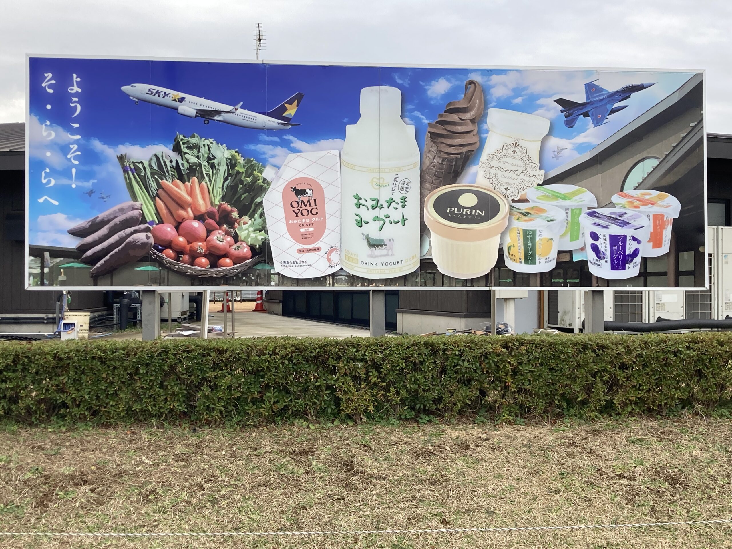 空のえき そ・ら・ら