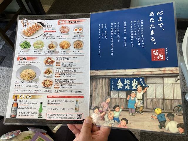 喜多方ラーメン坂内 潮来店