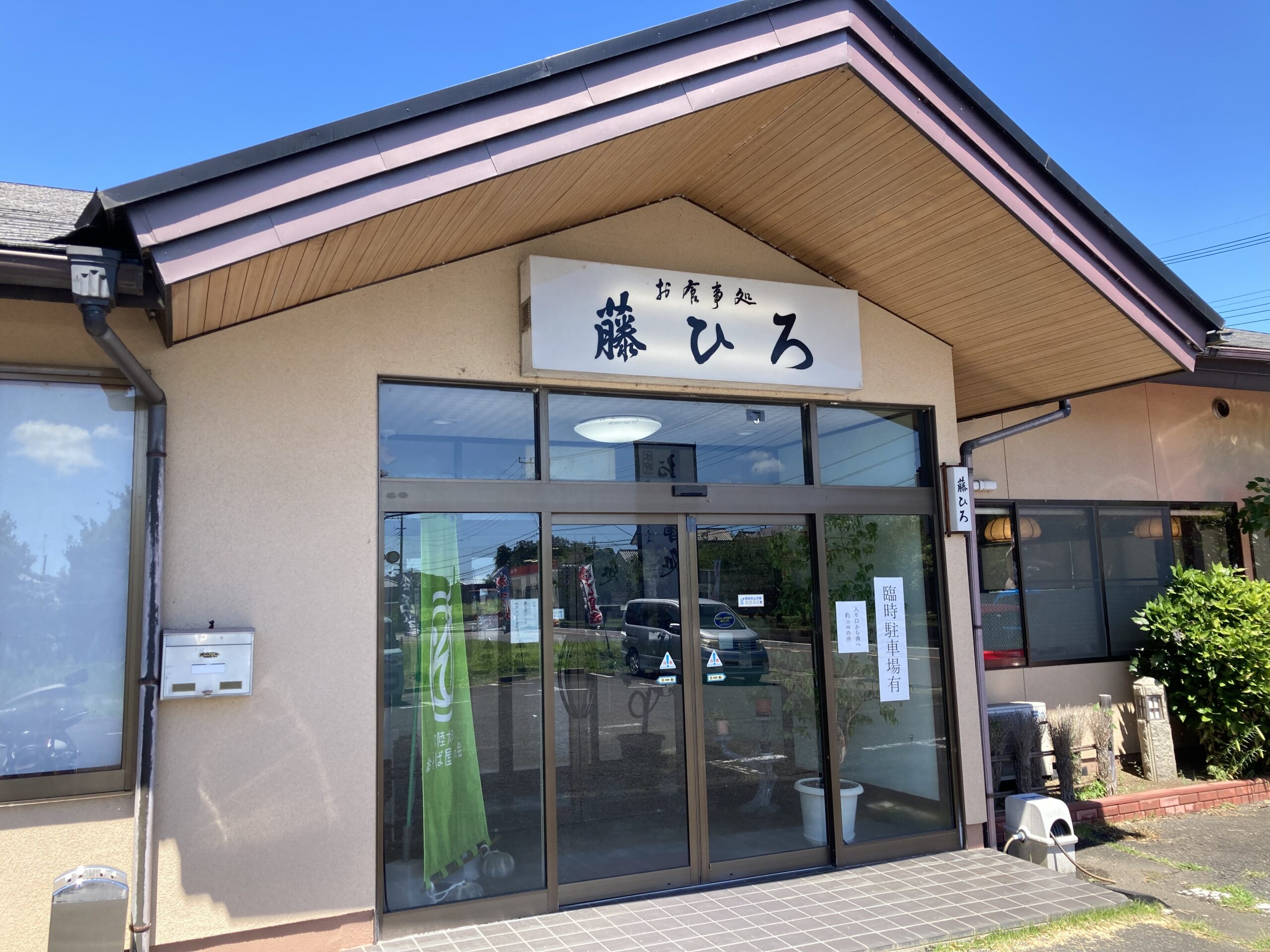 藤ひろ