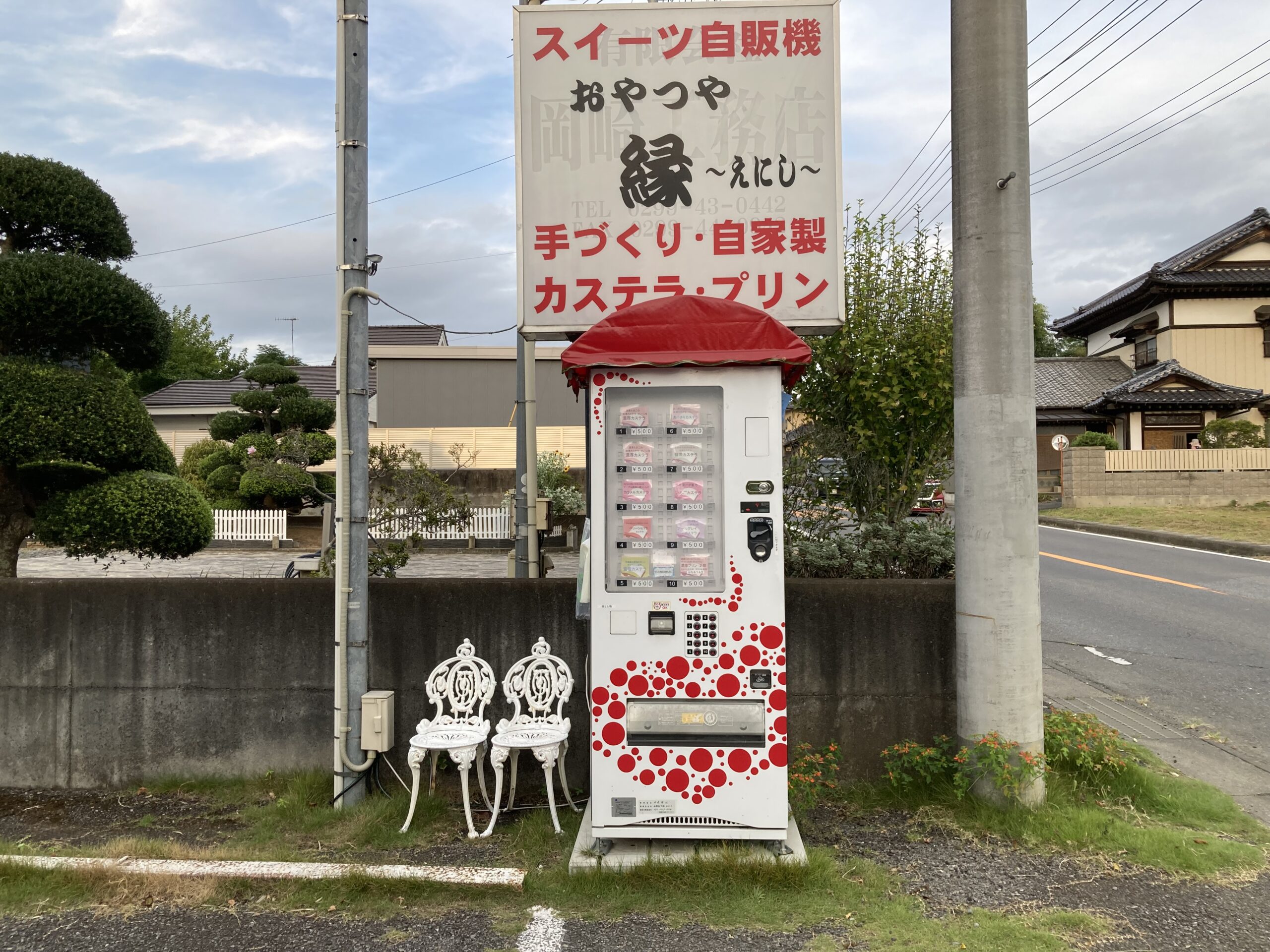 おやつや 縁の自販機