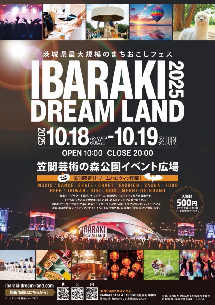 IBARAKI DREAM LAND 2025 in 笠間芸術の森のポスターの画像