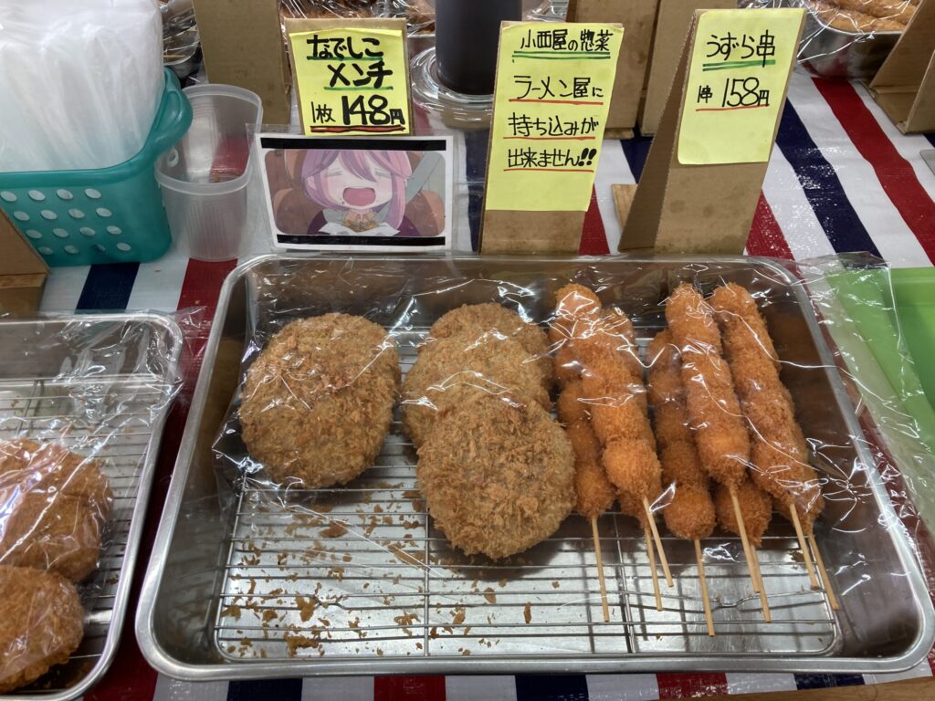 大子町 小西屋の惣菜