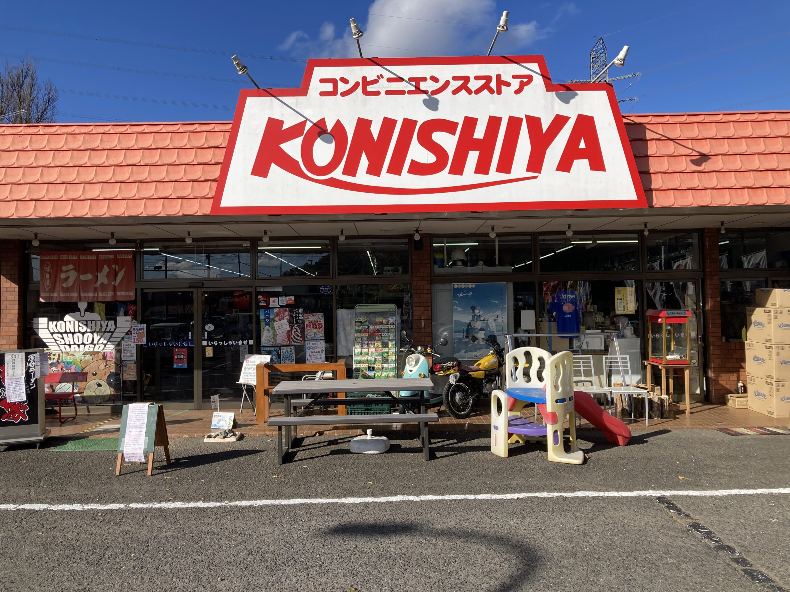 大子町 小西屋
