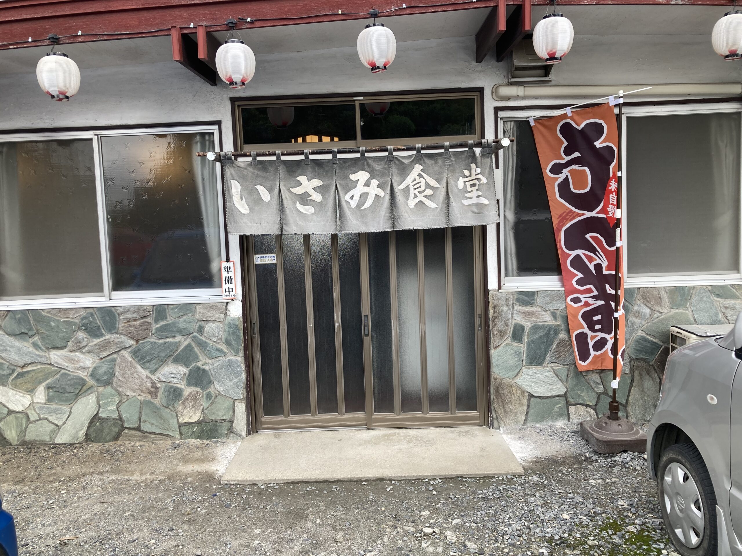 桜川市の「いさみ食堂」