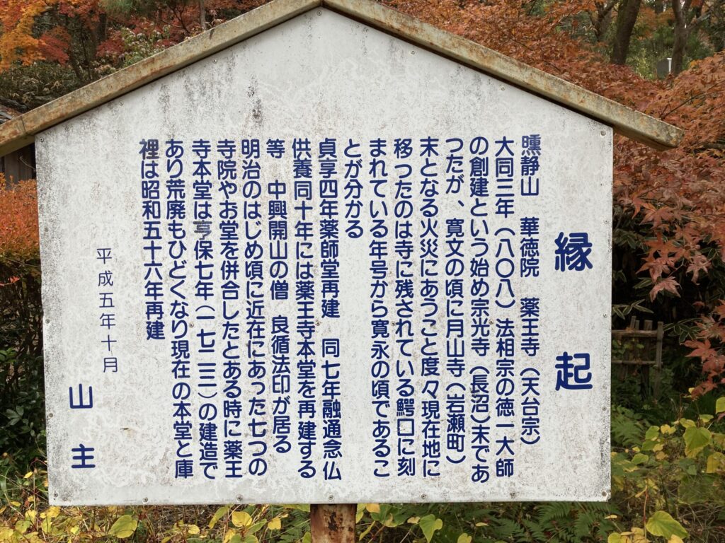 桜川市 薬王寺
